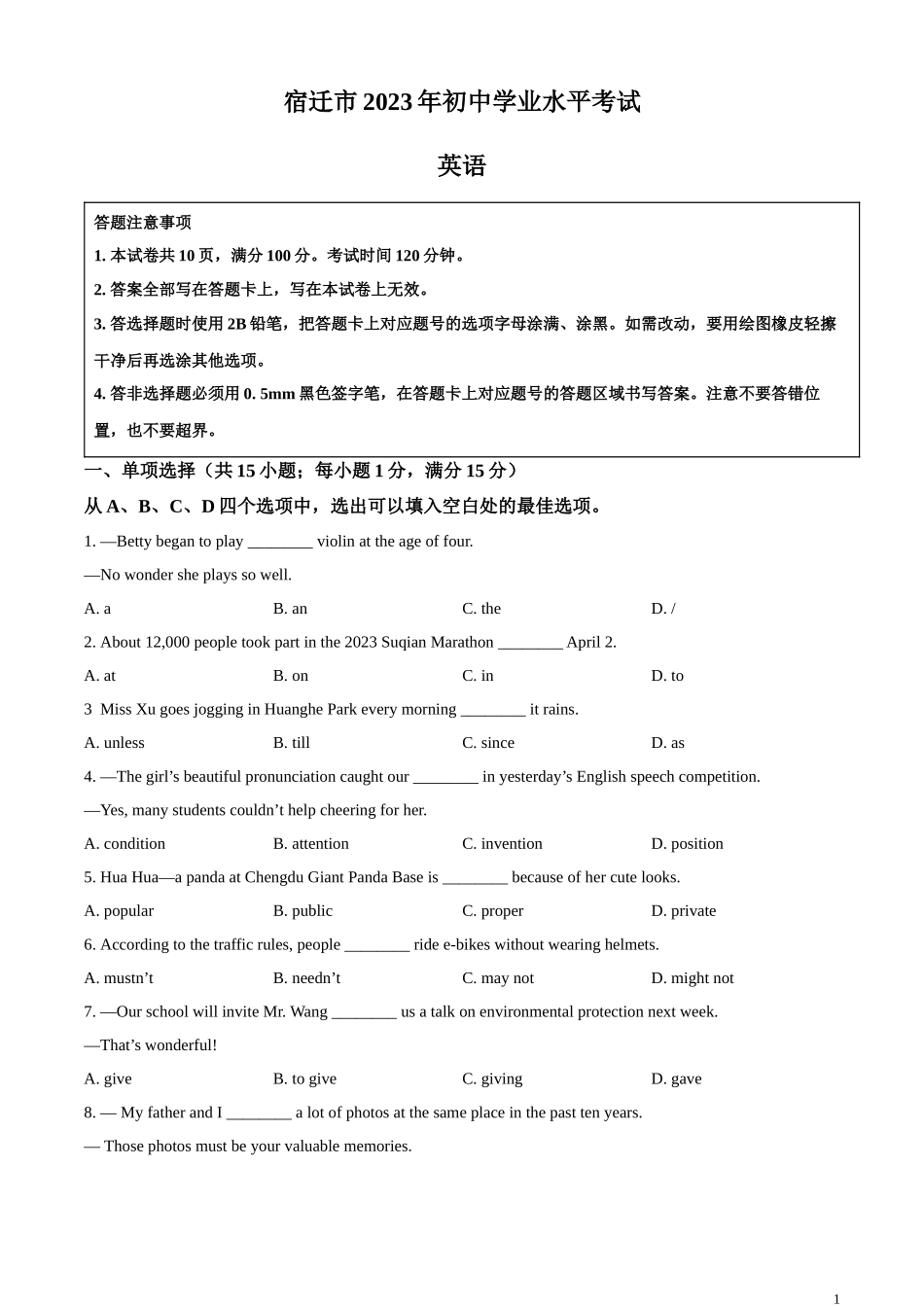 精品解析：2023年江苏省宿迁市中考英语真题（原卷版）.docx_第1页