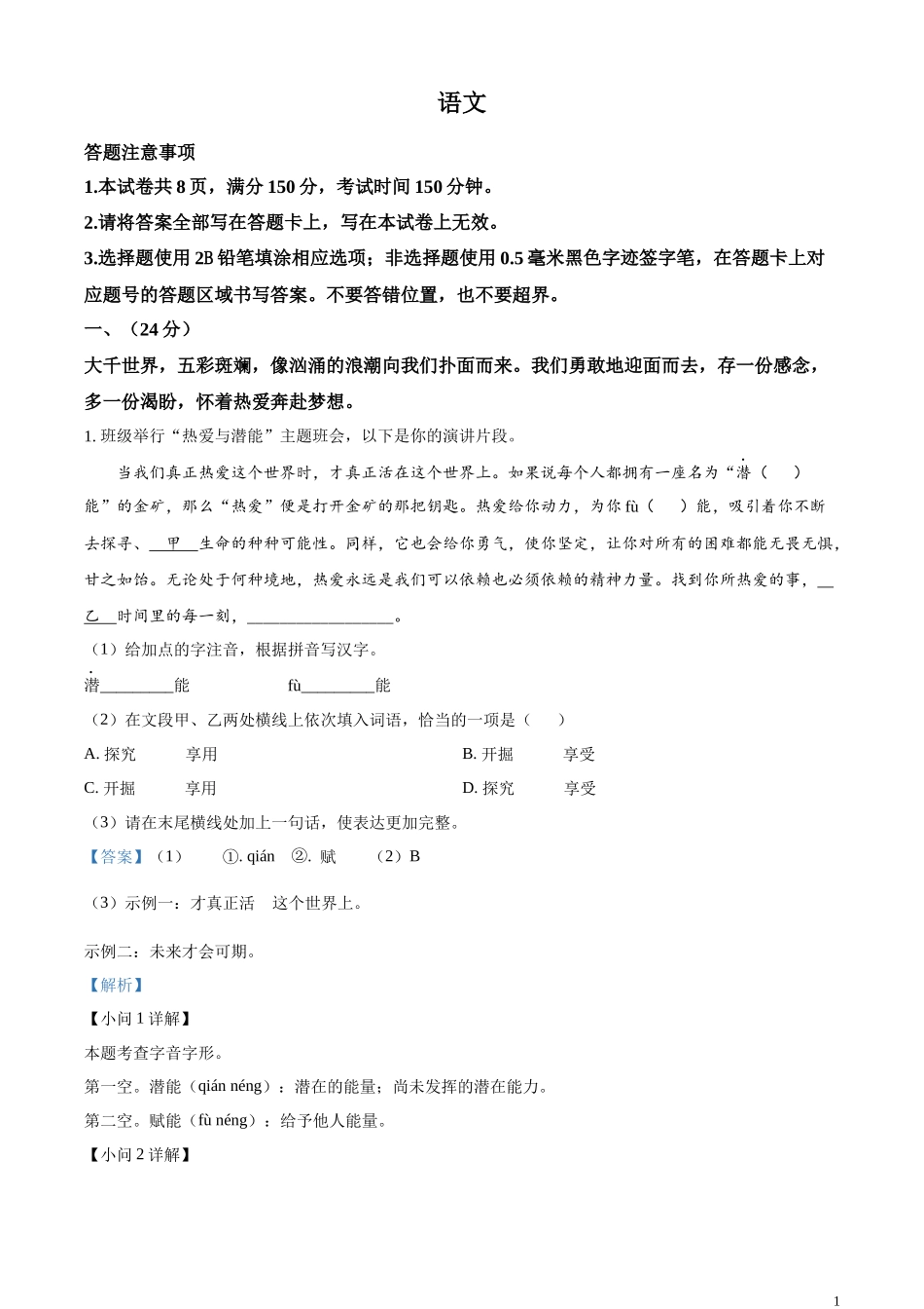 精品解析：2023年江苏省宿迁市中考语文真题（解析版）.docx_第1页