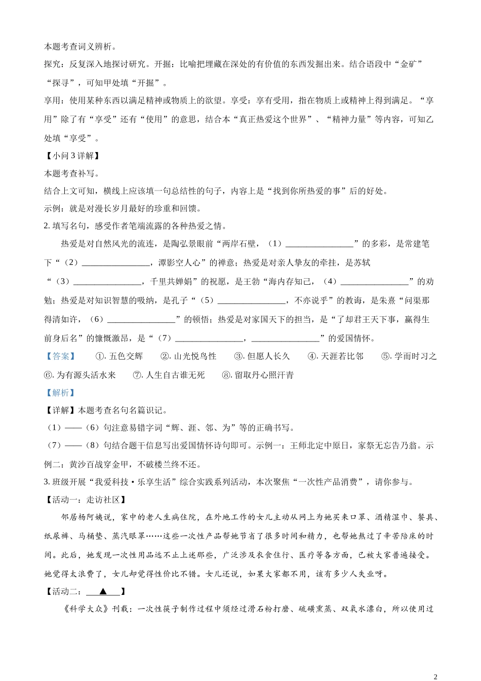 精品解析：2023年江苏省宿迁市中考语文真题（解析版）.docx_第2页