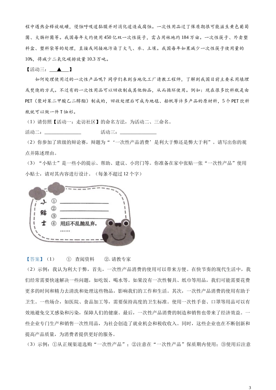 精品解析：2023年江苏省宿迁市中考语文真题（解析版）.docx_第3页