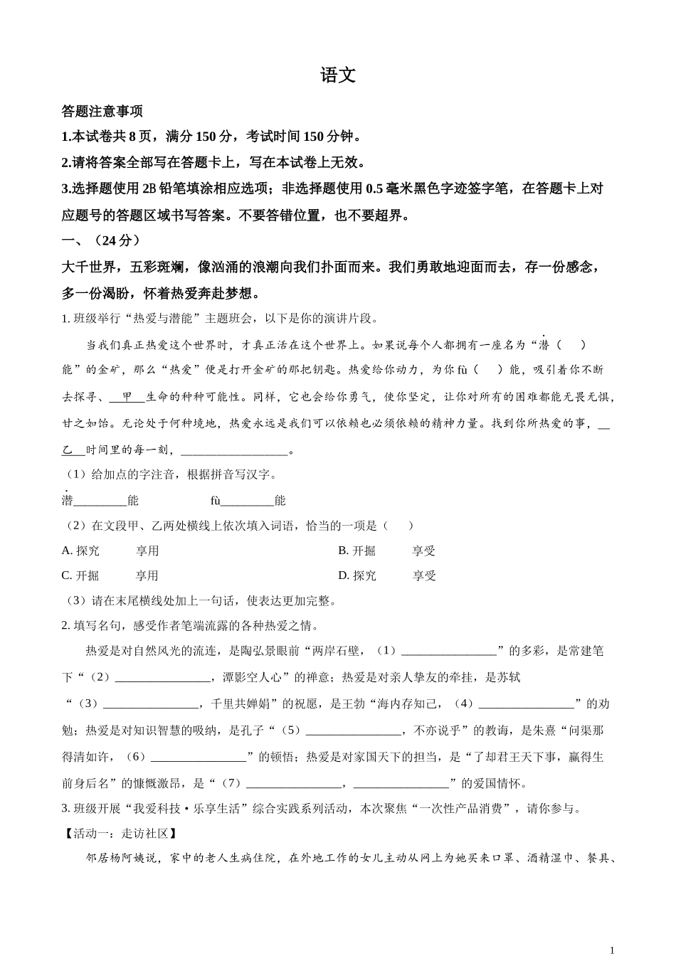 精品解析：2023年江苏省宿迁市中考语文真题（原卷版）.docx_第1页