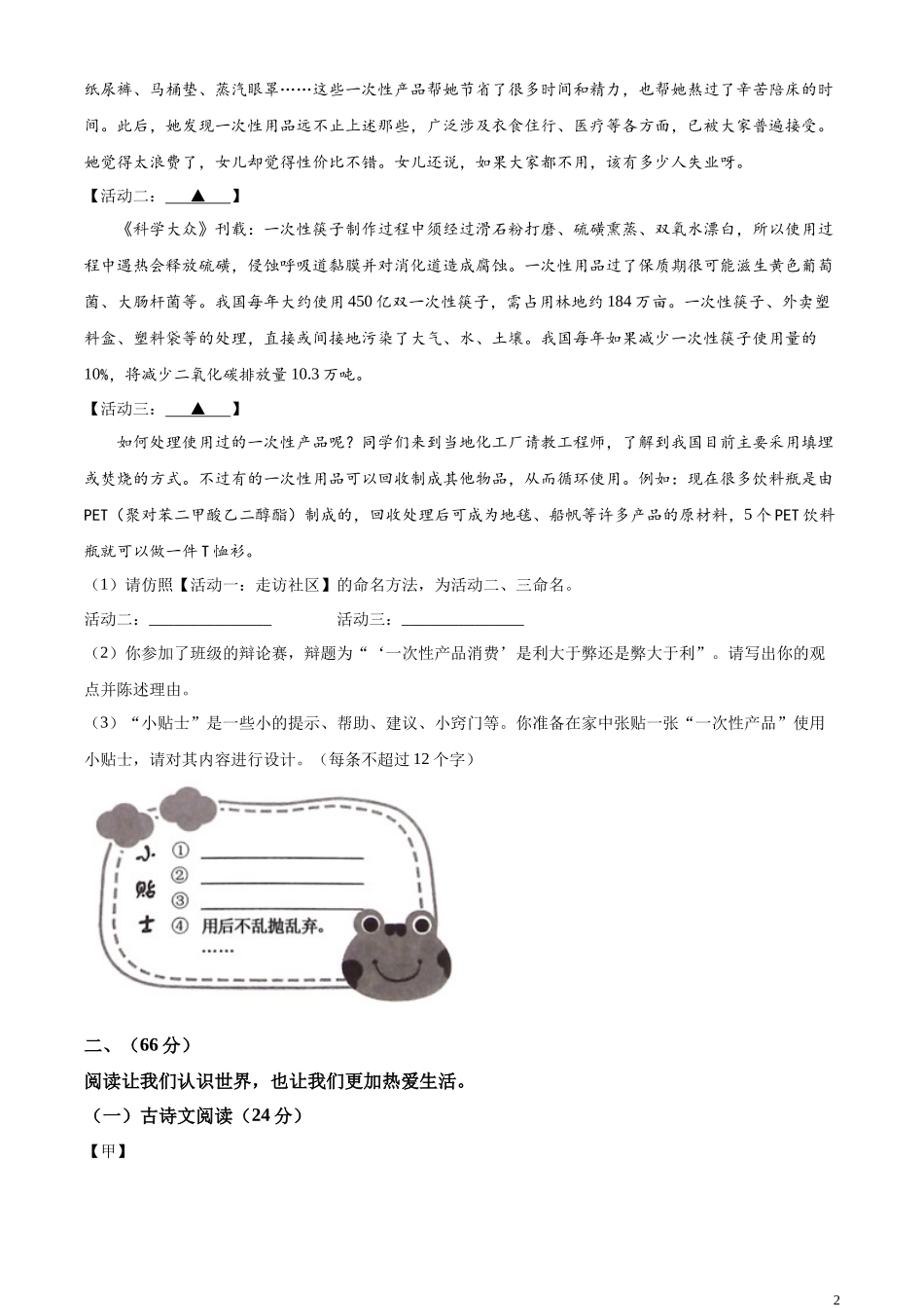 精品解析：2023年江苏省宿迁市中考语文真题（原卷版）.docx_第2页