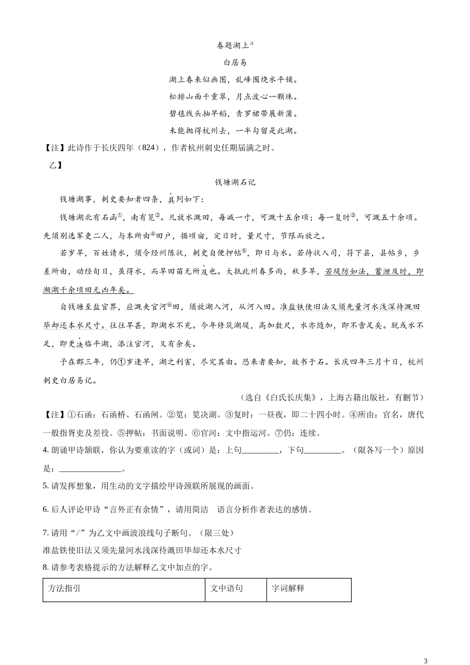 精品解析：2023年江苏省宿迁市中考语文真题（原卷版）.docx_第3页