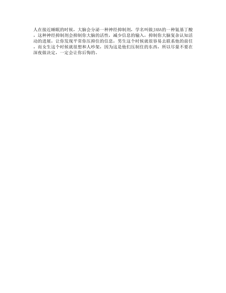 78_为何在深夜做决定一定会后悔心理抖音星探家.pdf_第1页