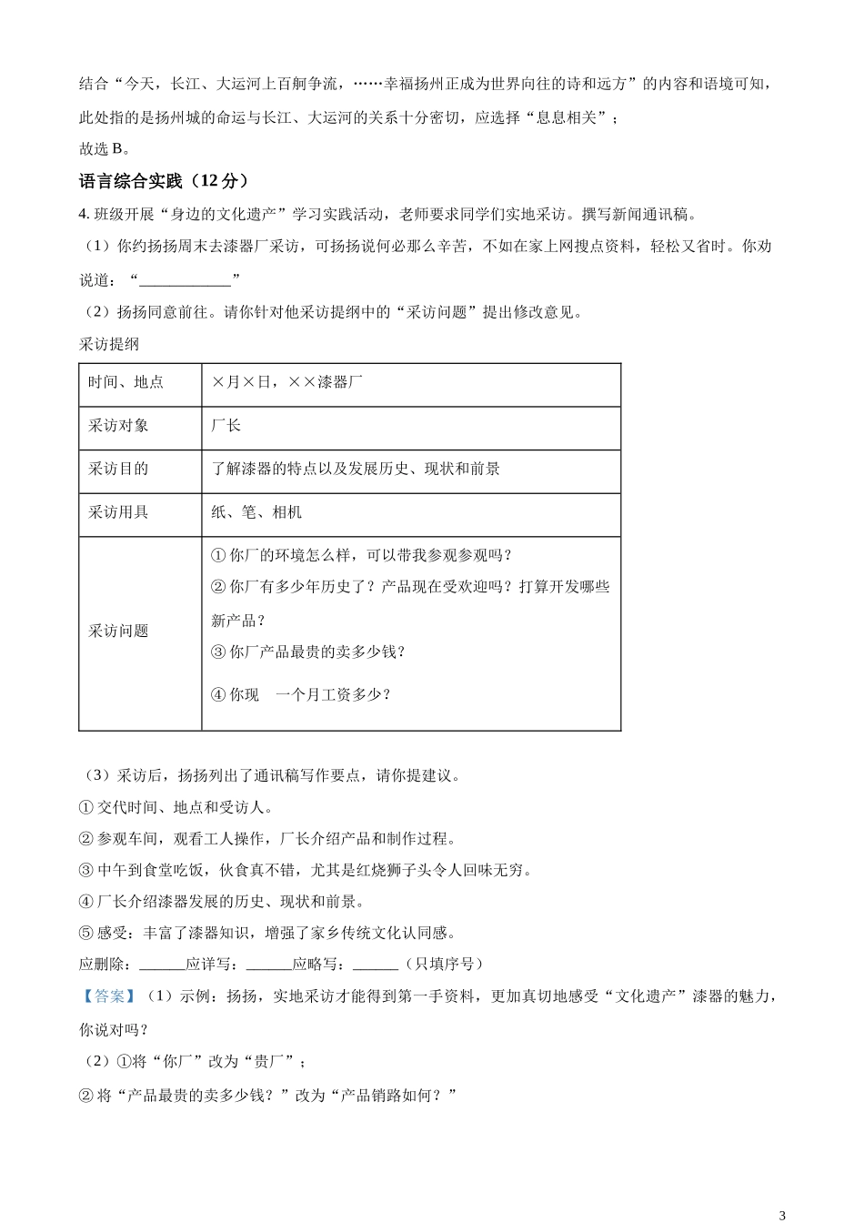 精品解析：2023年江苏省扬州市中考语文真题（解析版）.docx_第3页