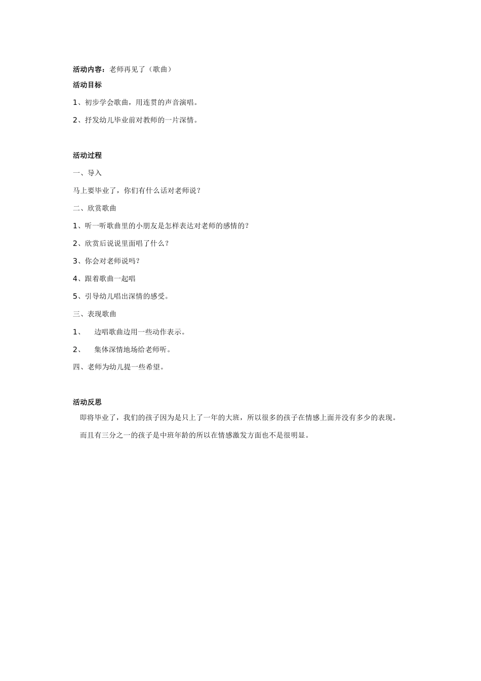 大班音乐教案：老师再见了（歌曲）.doc_第1页