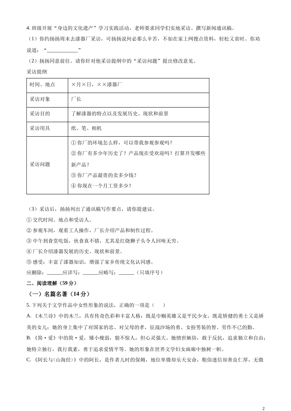 精品解析：2023年江苏省扬州市中考语文真题（原卷版）.docx_第2页