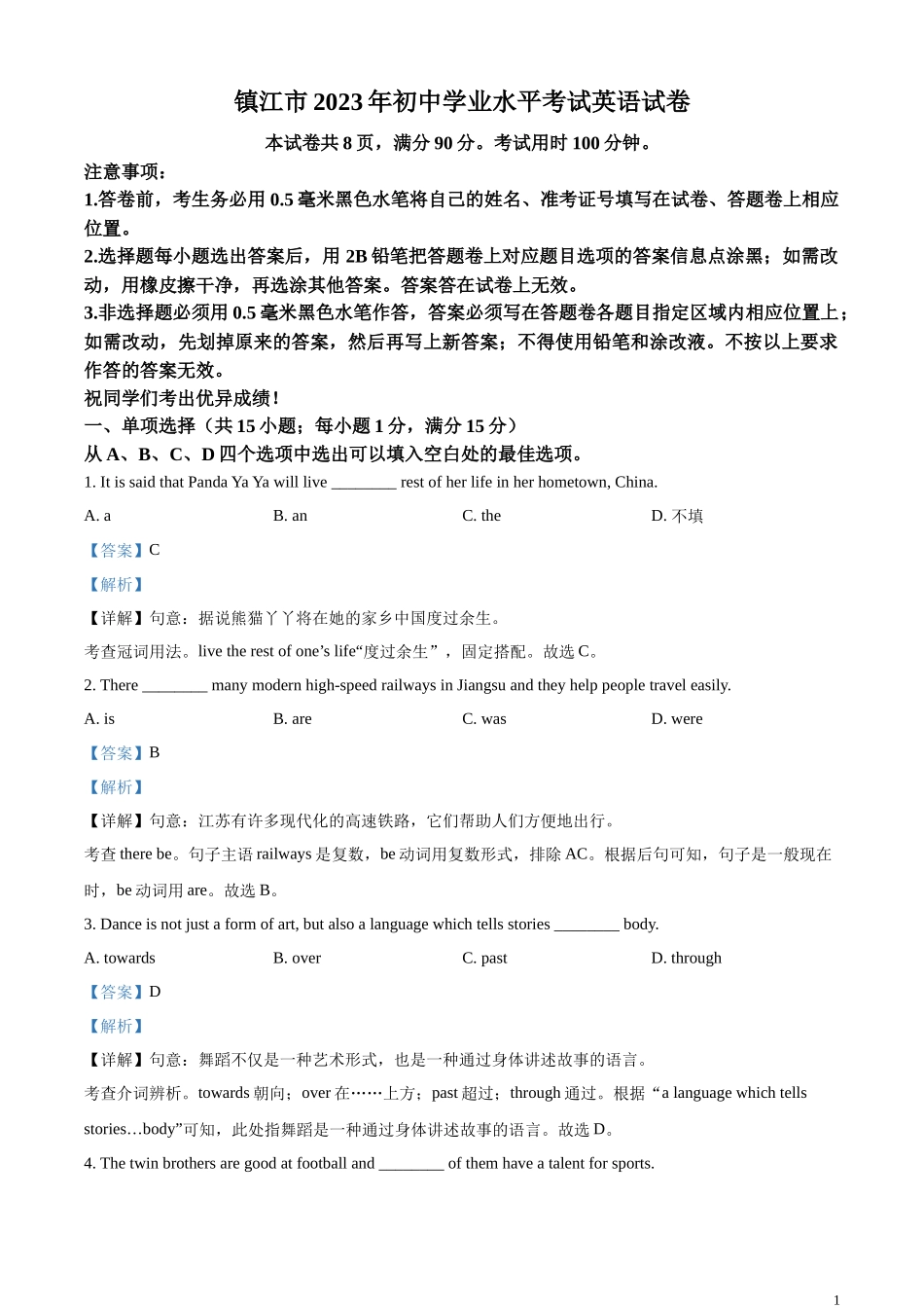 精品解析：2023年江苏省镇江市中考英语真题 （解析版）.docx_第1页