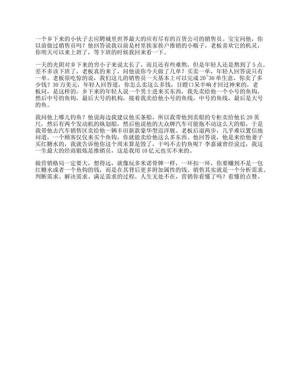 82_百货大楼一单销售30万美元的故事，看懂的人都知道什么是商业思维思维.docx_第1页