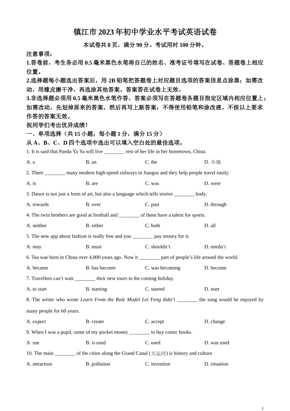 精品解析：2023年江苏省镇江市中考英语真题 （原卷版）.docx_第1页