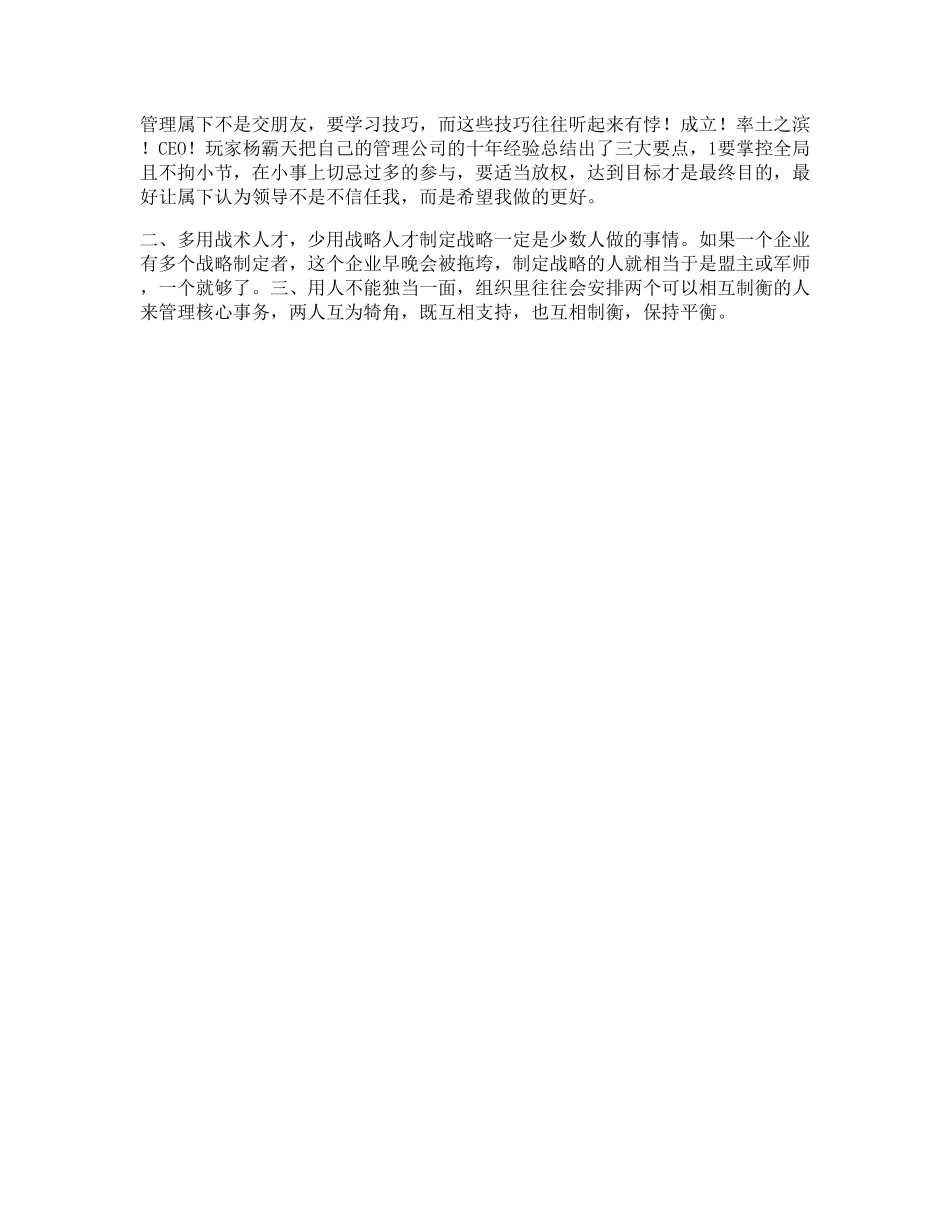 83_ceo10年职场经验你老板不会告诉你的升职奥秘职场.pdf_第1页