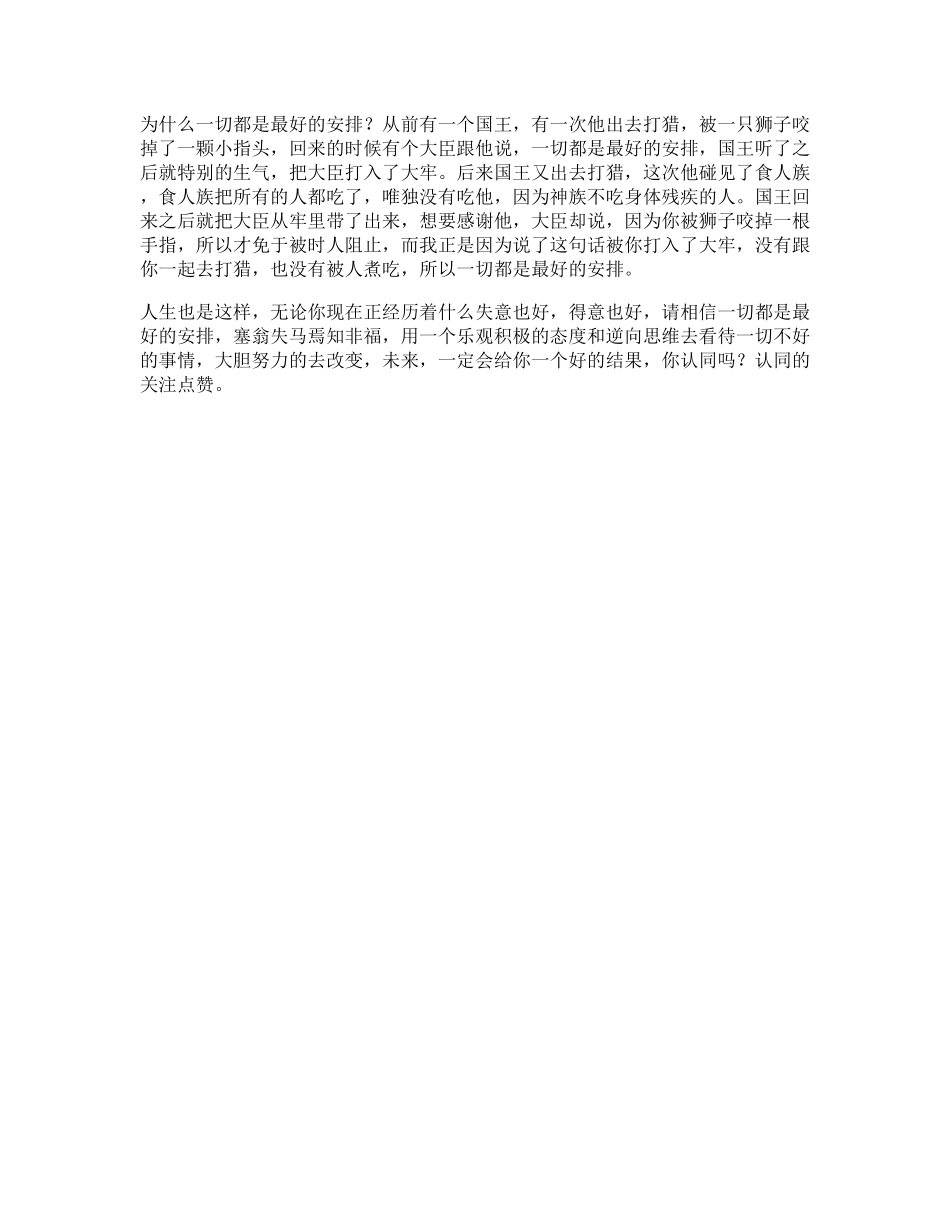 83_国王受益一生的小故事，据说看懂的人将会成为人生赢家思维.pdf_第1页