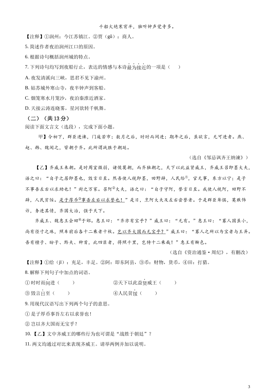 精品解析：2023年江苏省镇江市中考语文真题（原卷版）.docx_第3页