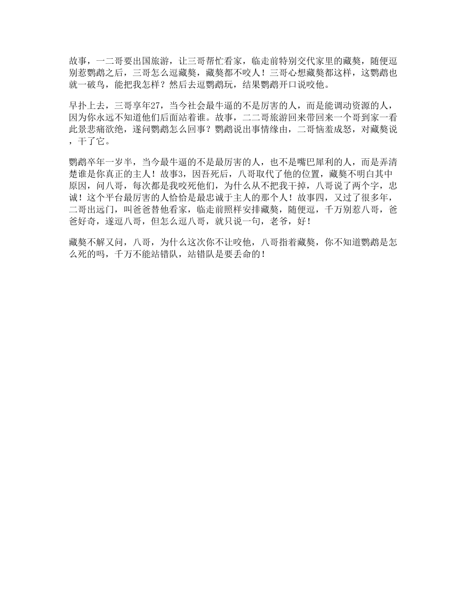 86_资源受益一生的小故事，据说看懂的人都有商业头脑思维社会.pdf_第1页