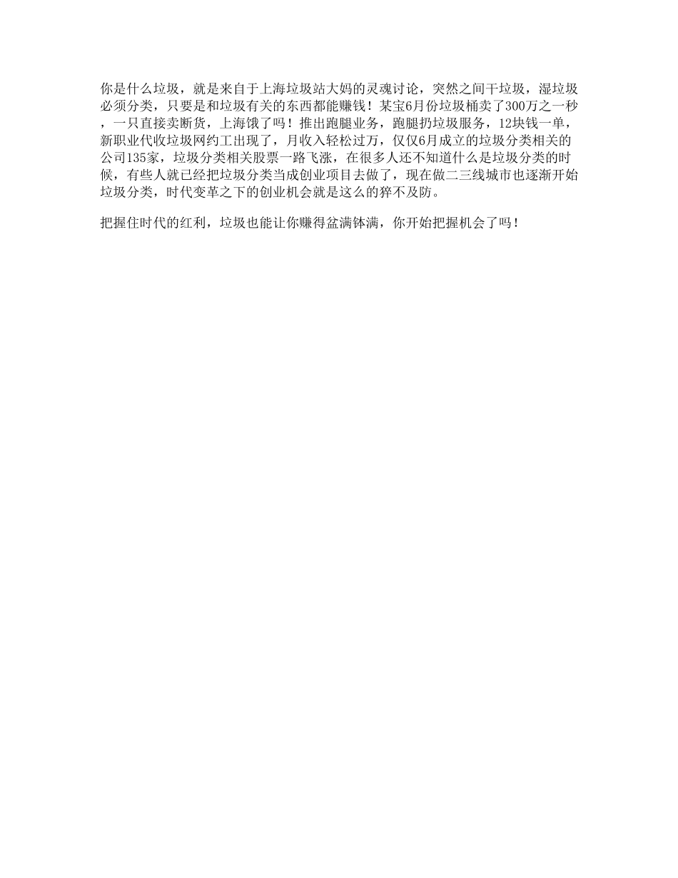 96_垃圾分类你是什么垃圾新的商业模式你了解吗商业模式商业思维.pdf_第1页