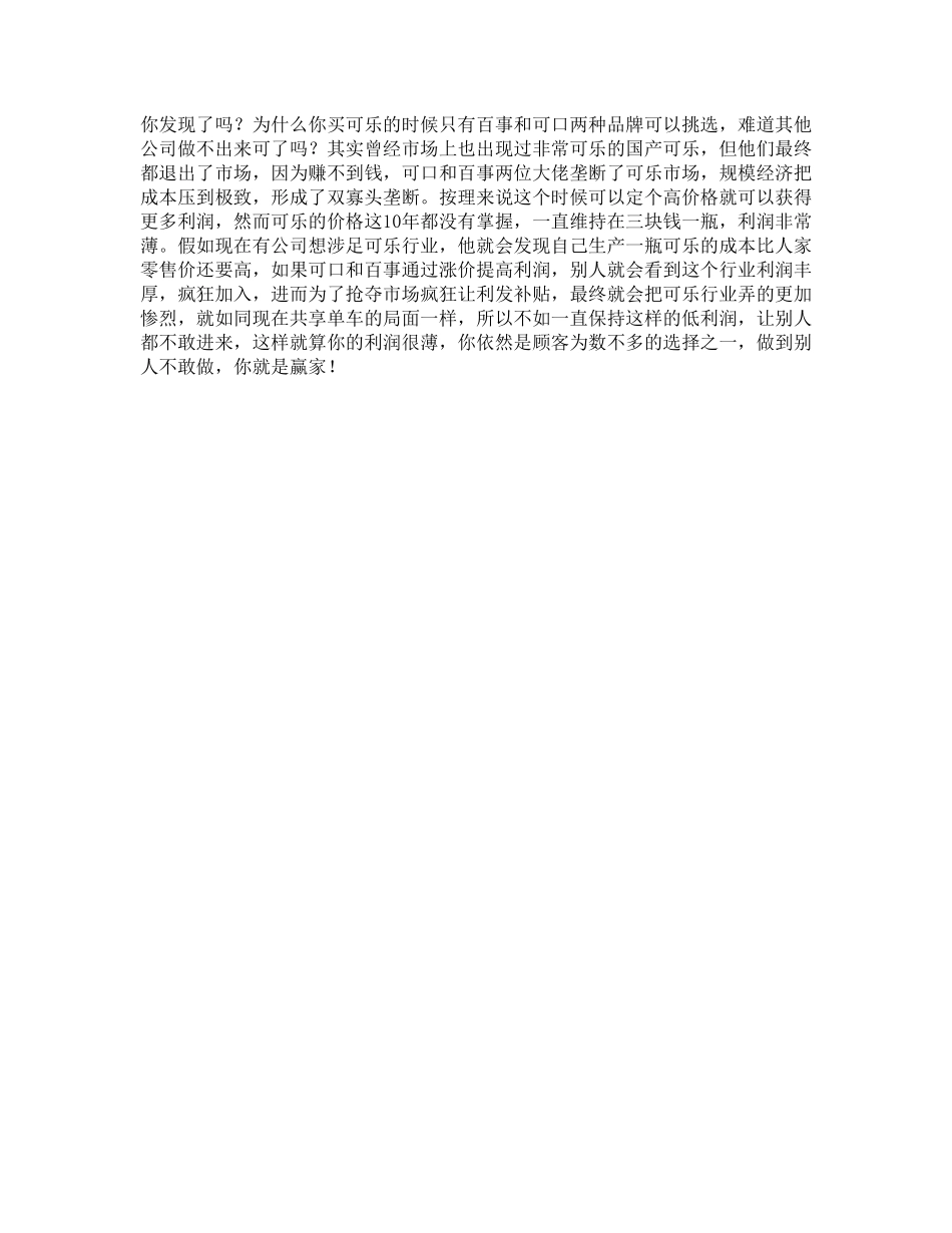 98_行业做到别人做不了的行业秘密，你就是下一个人生赢家商业思维.pdf_第1页