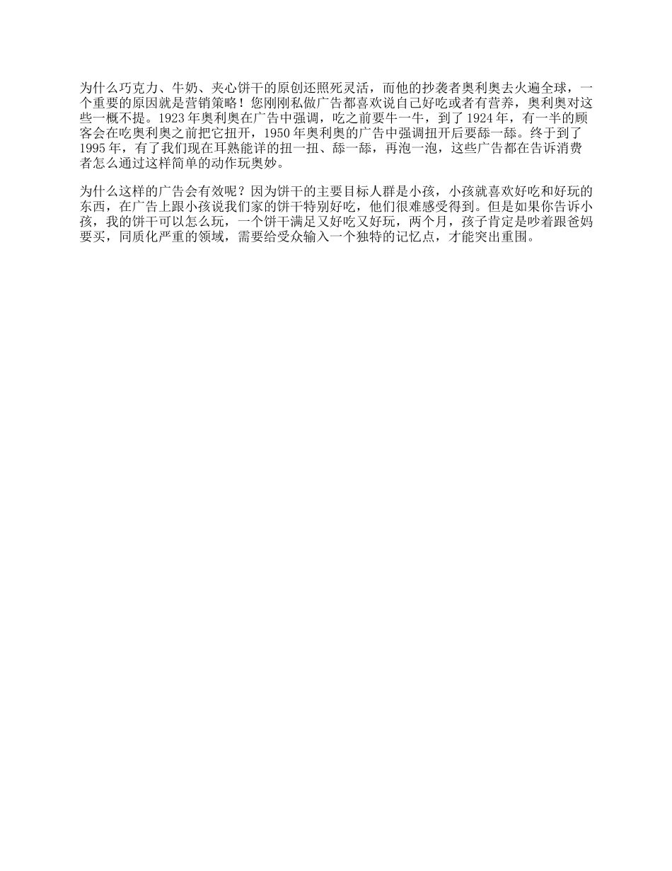 99_奥利奥奥利奥火遍全球背后的商业逻辑实体店.docx_第1页