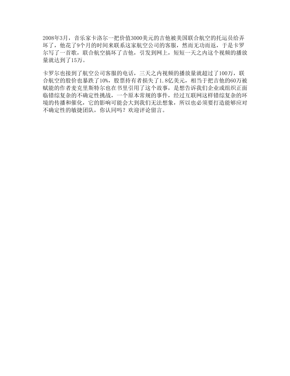 100_一把3000美元的吉他导致航空公司亏损18亿，得罪谁都不要得罪艺术家.pdf_第1页