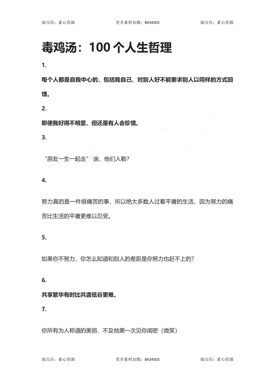 100毒鸡汤：100个人生哲理.docx_第1页