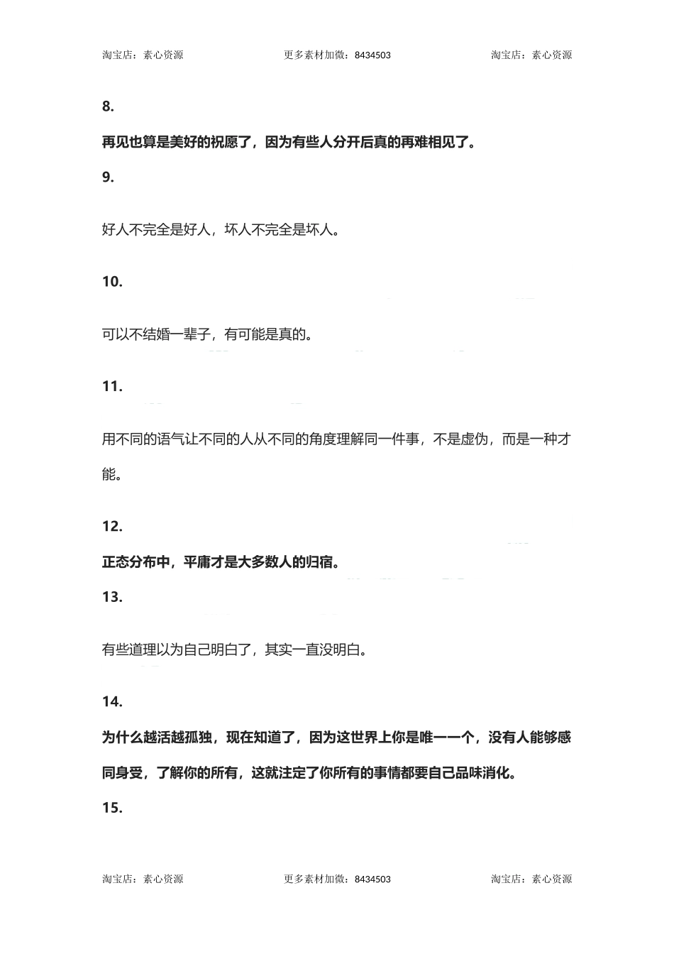 100毒鸡汤：100个人生哲理.docx_第2页