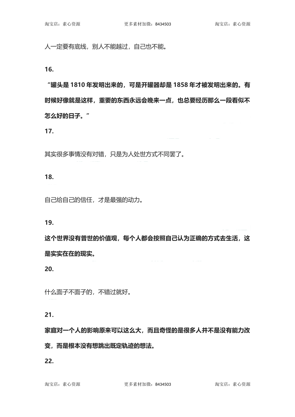 100毒鸡汤：100个人生哲理.docx_第3页