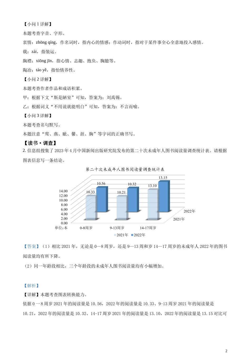 精品解析：2023年内蒙古呼和浩特市中考语文真题（解析版）.docx_第2页