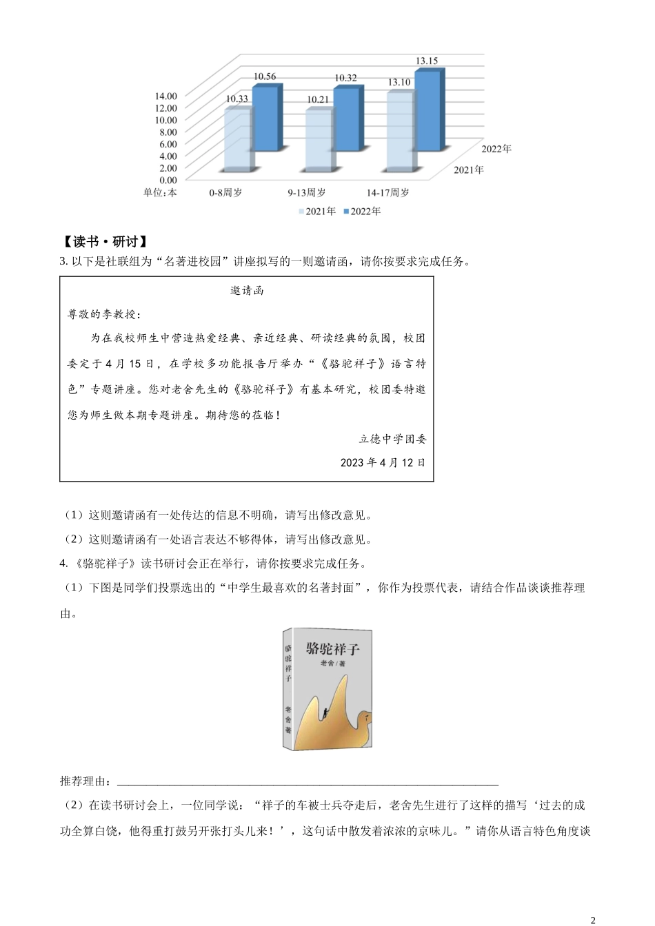 精品解析：2023年内蒙古呼和浩特市中考语文真题（原卷版）.docx_第2页