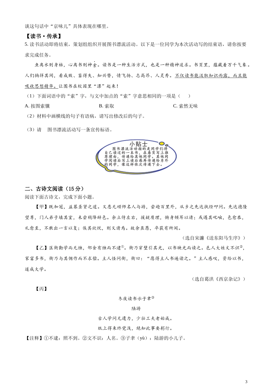 精品解析：2023年内蒙古呼和浩特市中考语文真题（原卷版）.docx_第3页