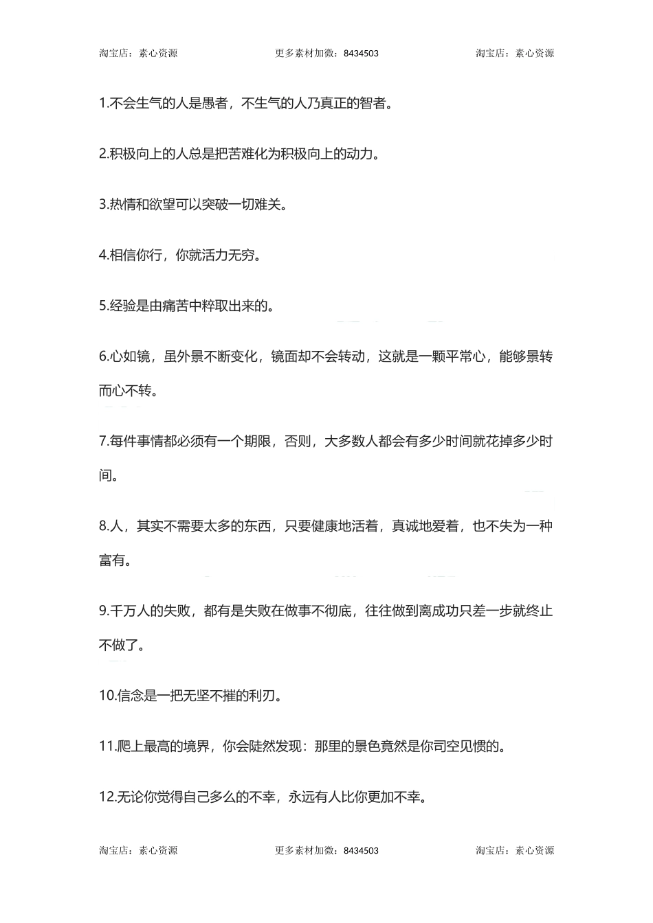 100人生哲理经典语录100句.docx_第1页