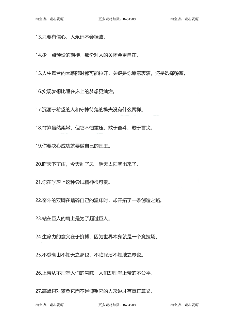 100人生哲理经典语录100句.docx_第2页