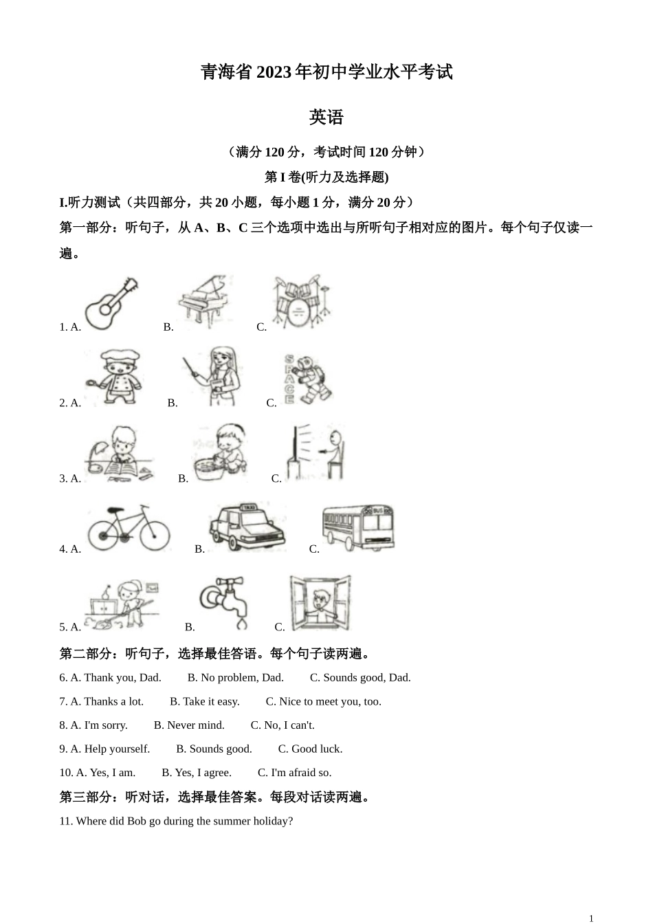 精品解析：2023年青海省中考英语真题（解析版）.docx_第1页