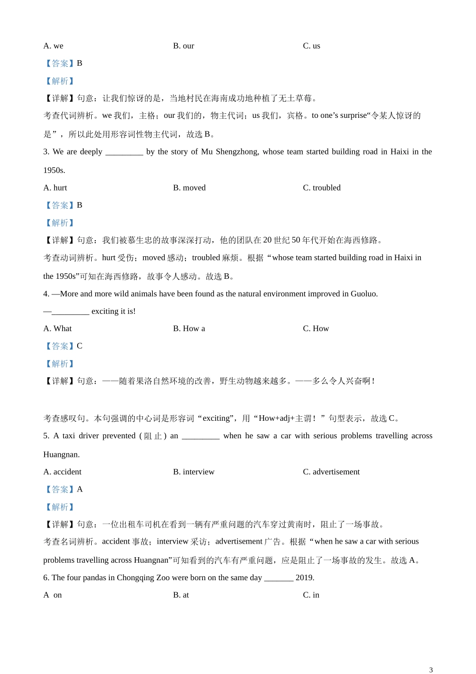 精品解析：2023年青海省中考英语真题（解析版）.docx_第3页