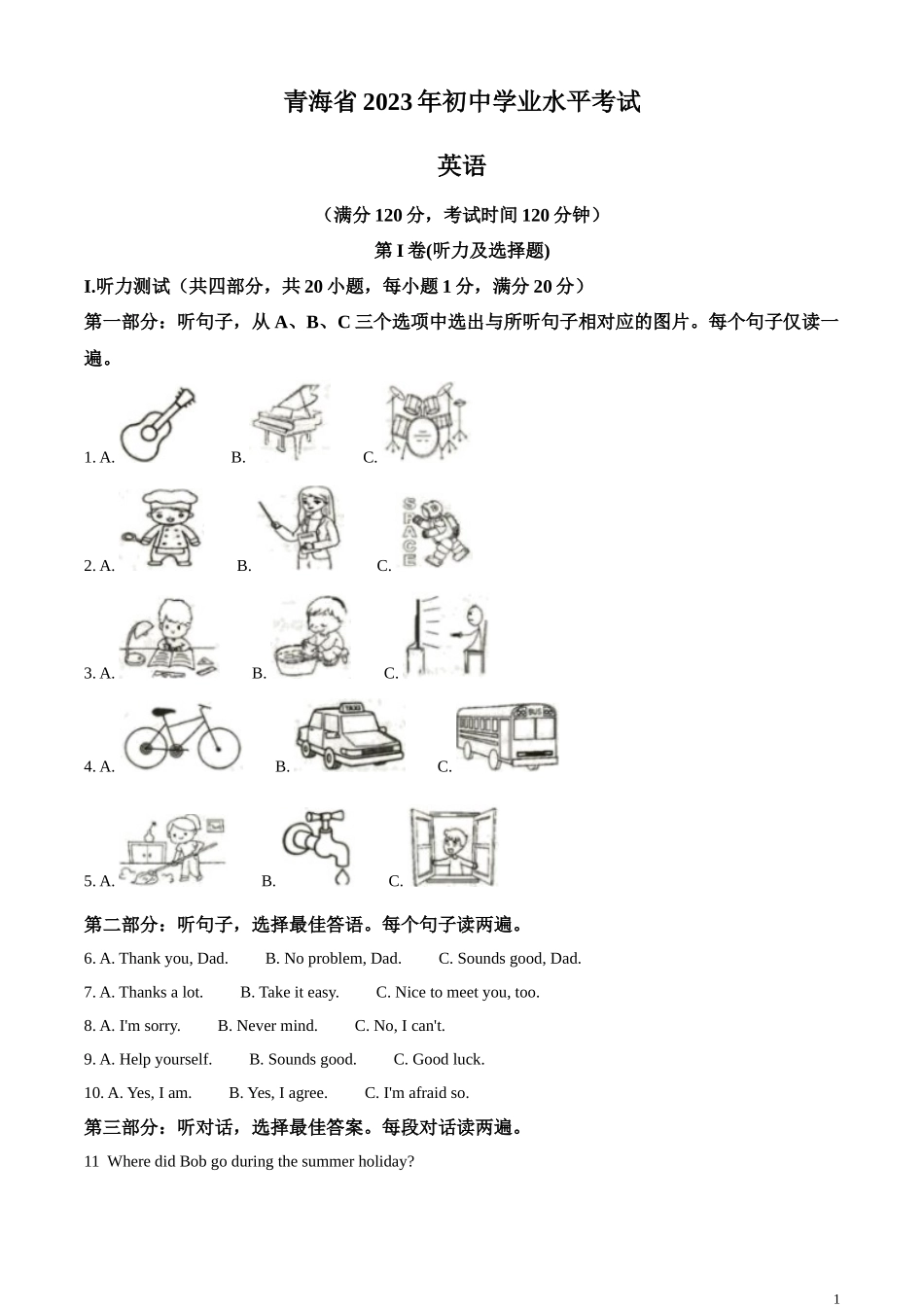 精品解析：2023年青海省中考英语真题（原卷版）.docx_第1页