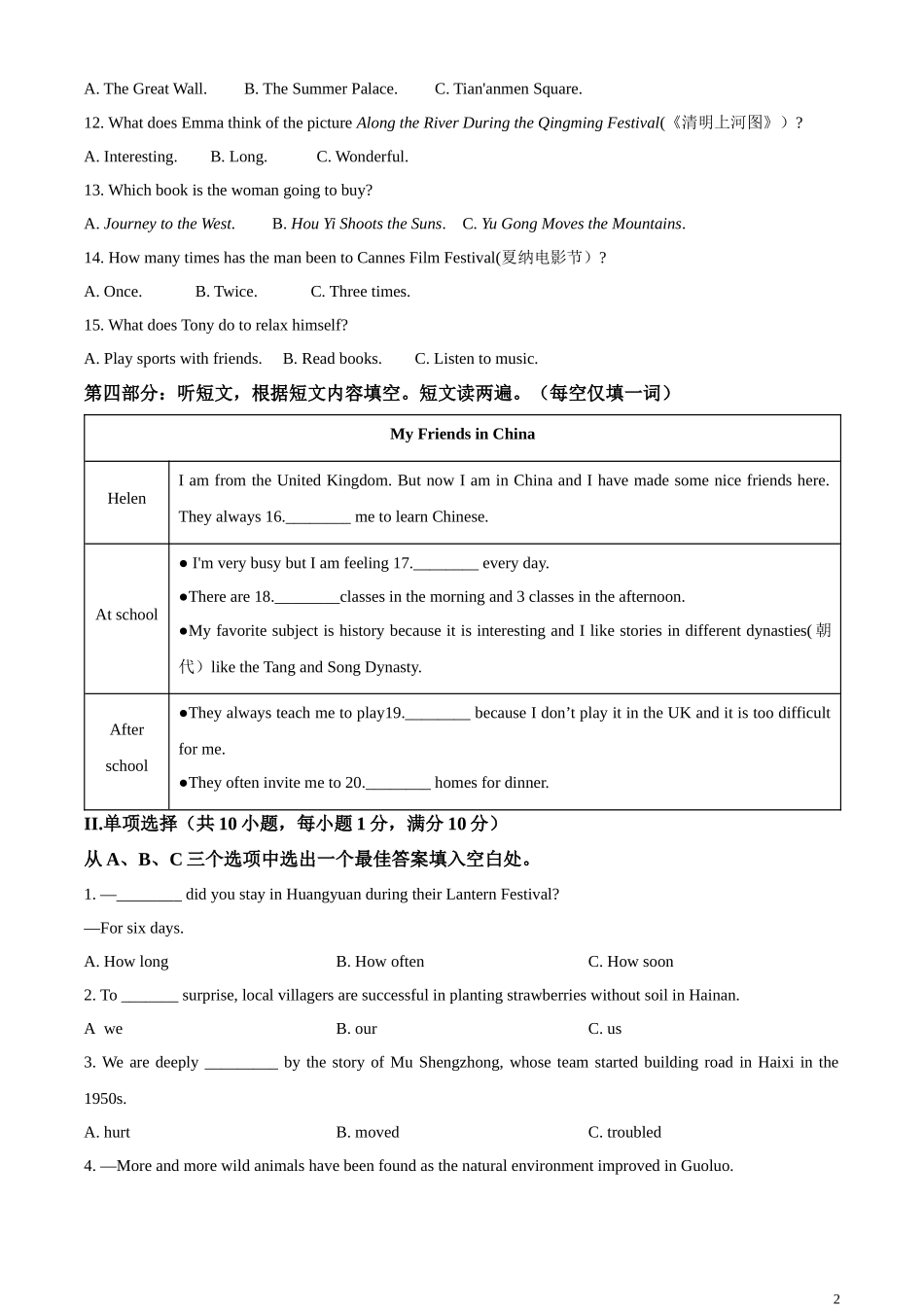 精品解析：2023年青海省中考英语真题（原卷版）.docx_第2页