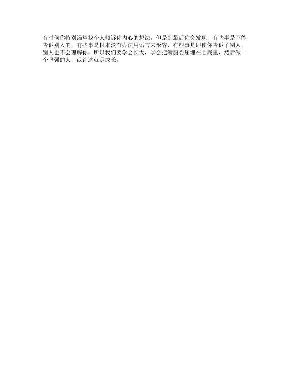 102_或许，这就是成长坚强情感.pdf_第1页