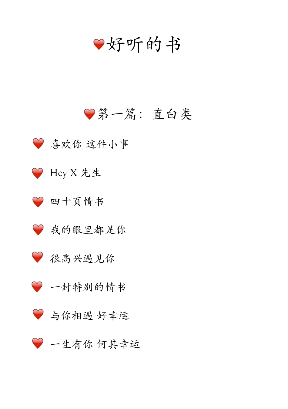 104.好听的100个书名--.docx_第1页