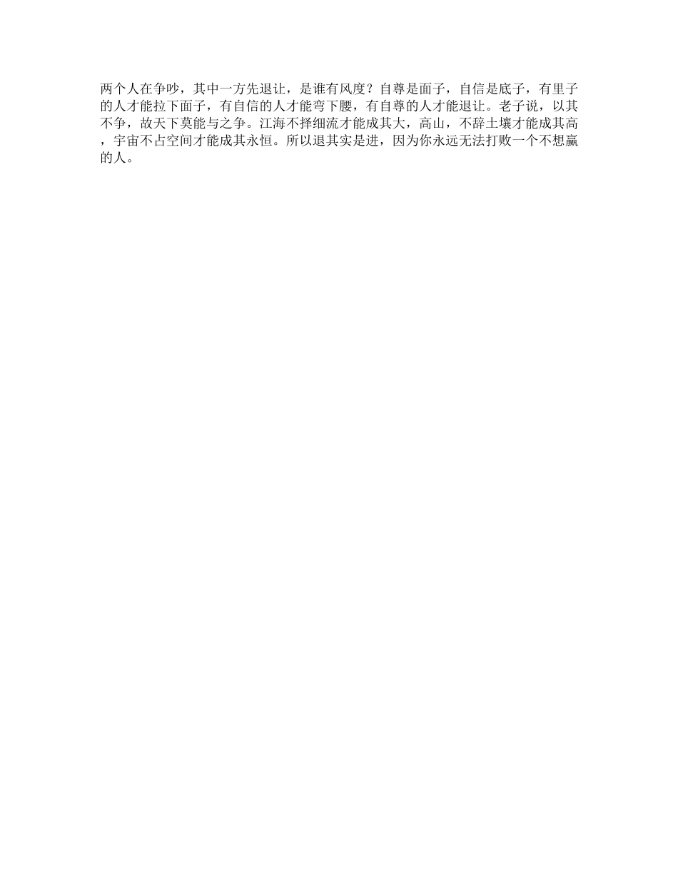 105_你永远无法打败一个不想赢的人人际交往.pdf_第1页