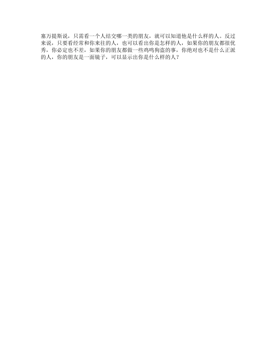 119_看一个人的朋友就可以看出这个人的社会地位情商朋友口才交友职场.pdf_第1页