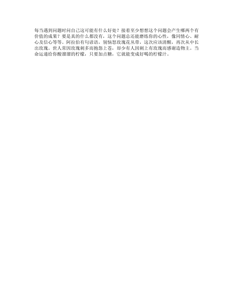 123_选择职场问题决定抉择理性思考.pdf_第1页