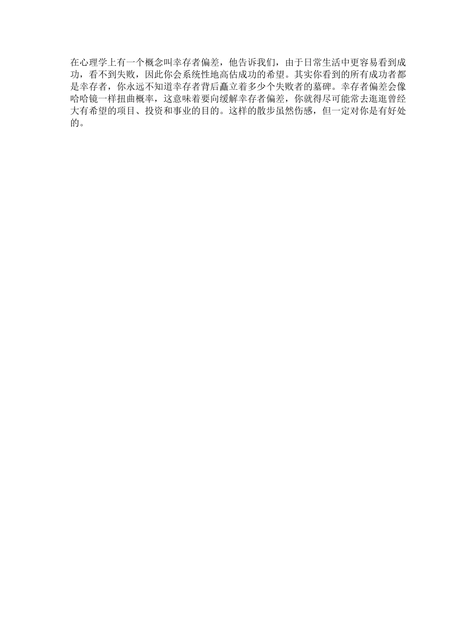 128_思维误区成功概率格局清醒.pdf_第1页