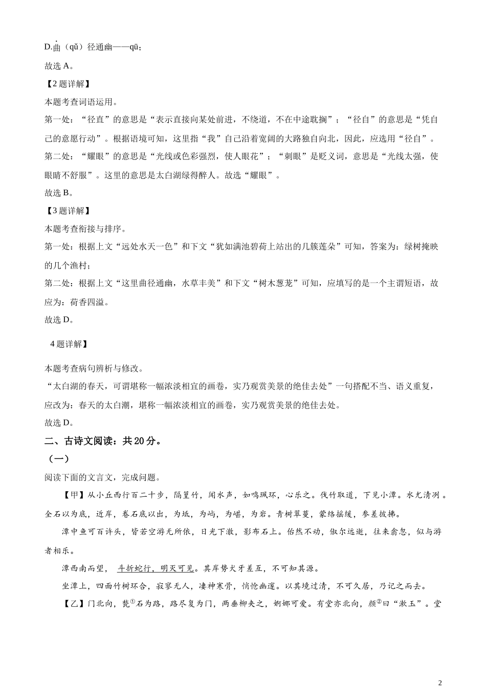 精品解析：2023年山东省济宁市中考语文真题（解析版）.docx_第2页