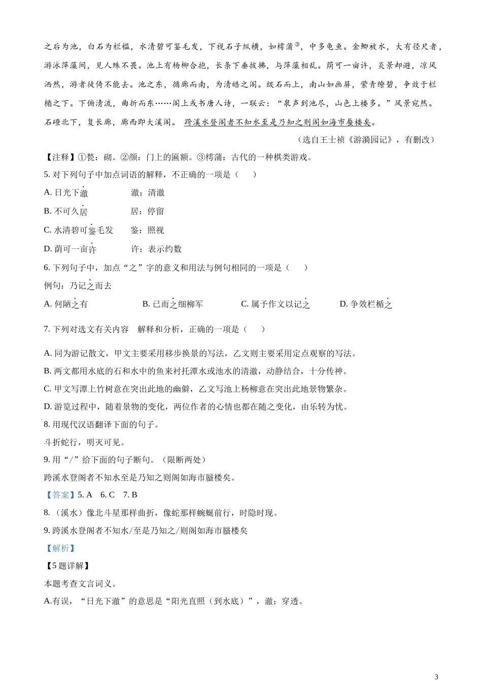 精品解析：2023年山东省济宁市中考语文真题（解析版）.docx_第3页