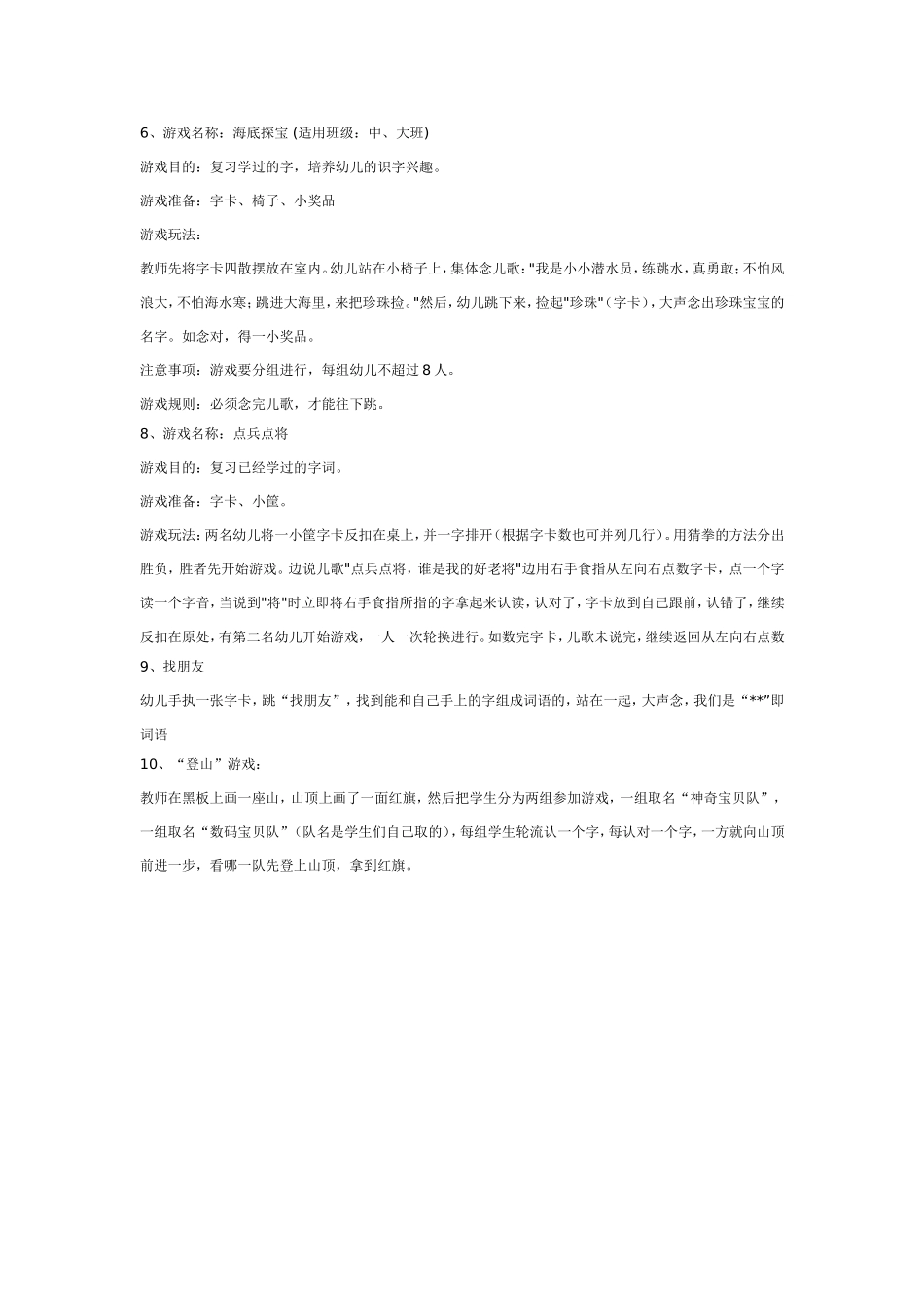大班游戏教案：10个大班识字游戏.doc_第2页