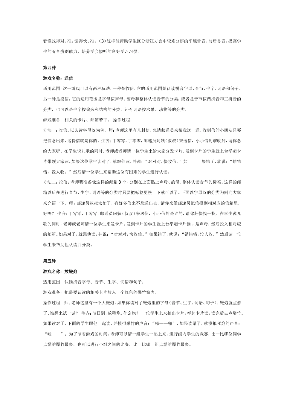 大班游戏教案：拼音识字教学游戏大全.doc_第2页