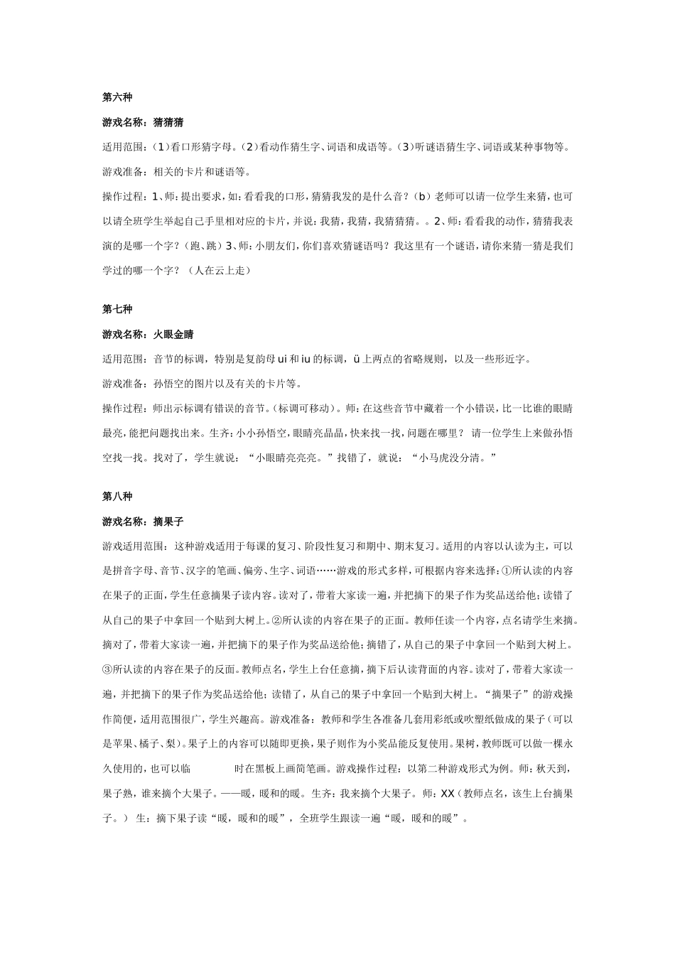 大班游戏教案：拼音识字教学游戏大全.doc_第3页