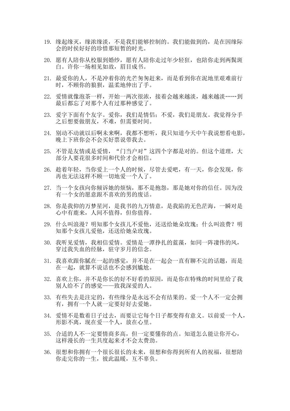 爱情语录、情感标题文案-006.docx_第2页