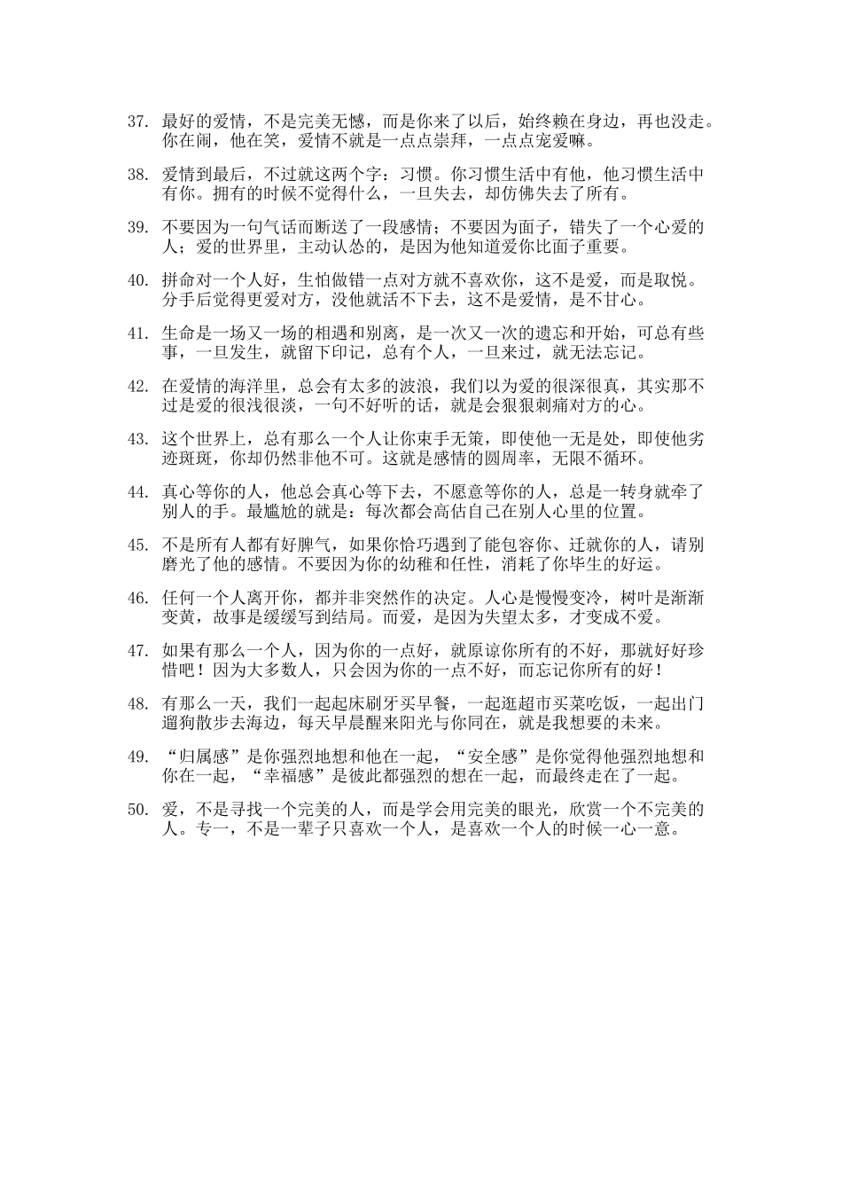 爱情语录、情感标题文案-007.docx_第3页