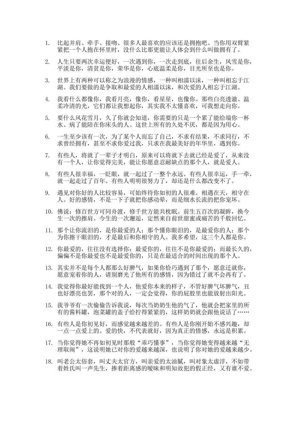 爱情语录、情感标题文案-008.docx_第1页