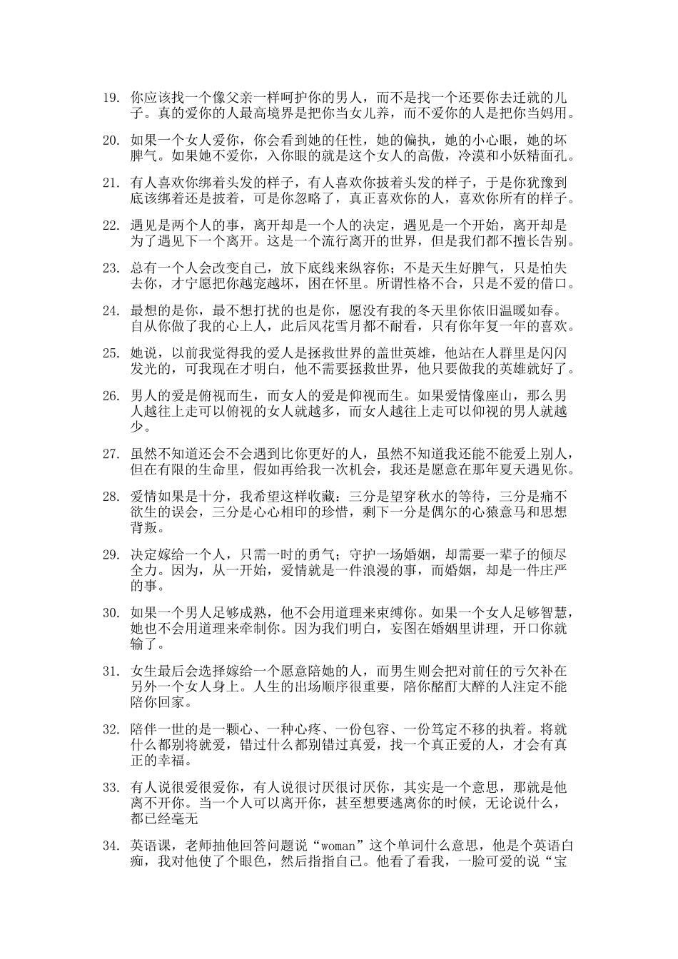 爱情语录、情感标题文案-008.docx_第2页