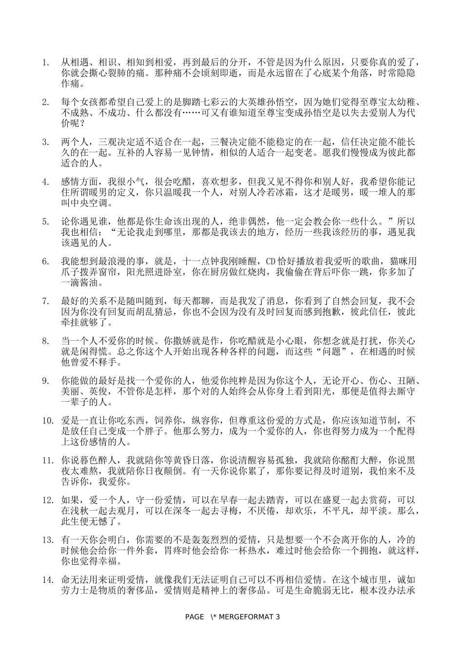 爱情语录、情感标题文案-009.docx_第1页